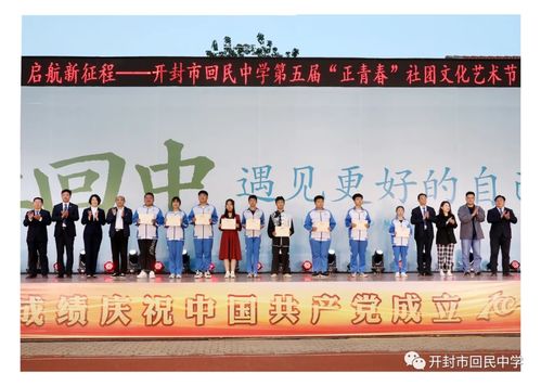 正青春，梦飞扬——开封市回民中学社团文化艺术节闭幕式圆满落幕，文化艺术交流活动焕发校园活力